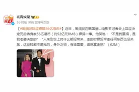 周润发回应裸捐56亿港币：不是我要捐图片