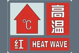 重庆再发高温红色预警！中小学是否会延迟开学？重庆市教委回应→图片