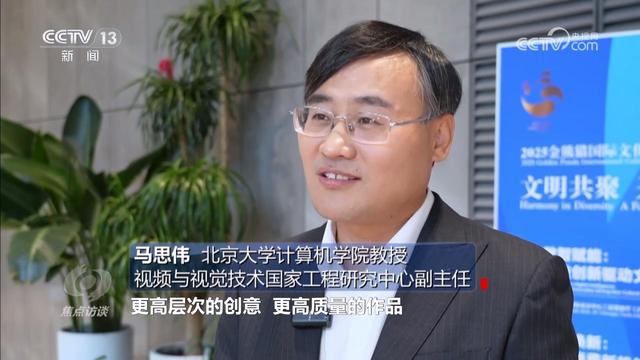 焦点访谈｜共赴“金熊猫”之约 尽享文化盛宴