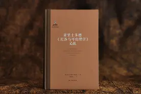 译林社《亚里士多德〈尼各马可伦理学〉义疏》再度引发关注图片