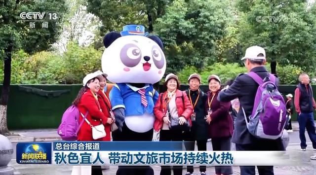 秋色宜人 带动文旅市场持续火热
