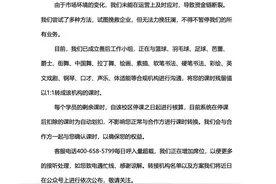 全国连锁篮球培训机构老板跑路？成都教练：我也是受害者丨追踪到底图片