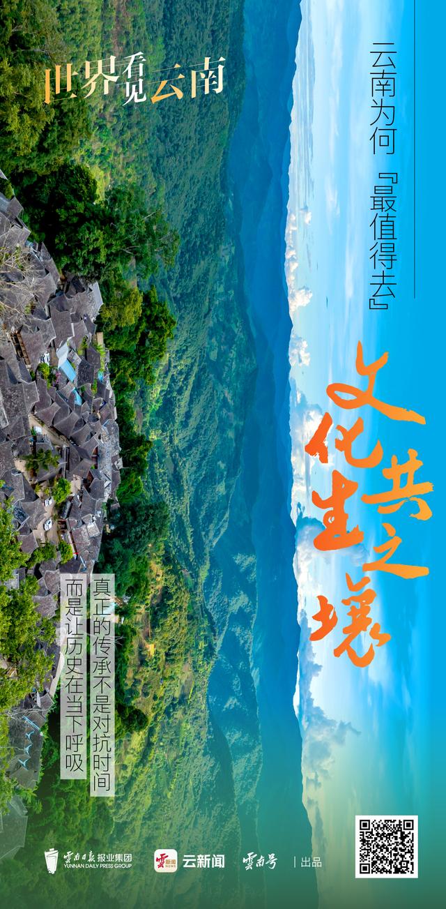 云南入围“52个最值得去的地方”②丨世界级的文化，交汇千年
