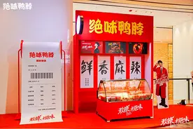 绝味品牌焕新升级 签约范丞丞为全球品牌代言人图片