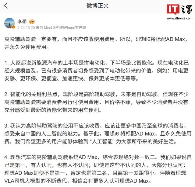 李想认为最快 3 年 / 保守 5 年全自动驾驶智能汽车将实现