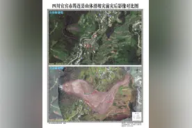 四川宜宾筠连山体滑坡范围有多大？灾前灾后影像对比图→图片
