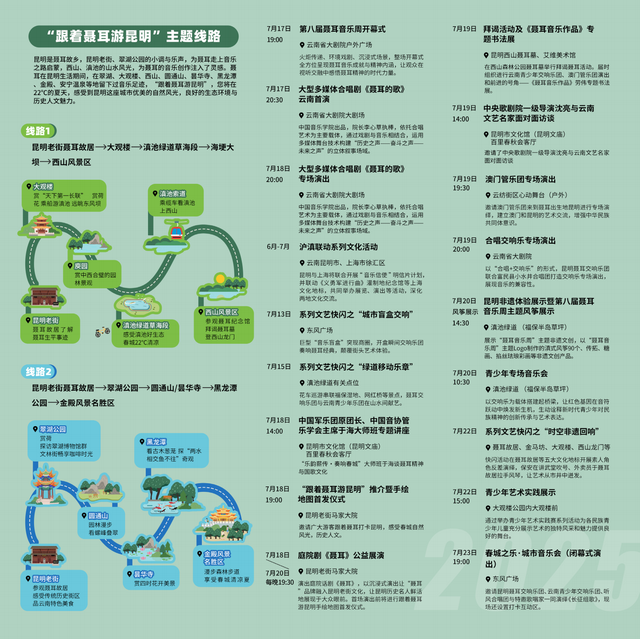 第八届聂耳音乐周丨“跟着聂耳游昆明”主题线路推介、昆明文旅手绘地图发布活动18日举行