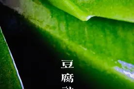 一碗仙人豆腐，千年古渠的神仙生活图片