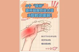 春节过后，手发麻像触电一样是怎么回事？图片