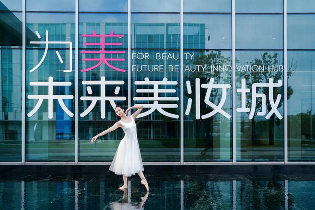 东方美谷·自然堂未来美妆城启幕，打造“首发经济+文旅商体展”工业旅游城新标杆