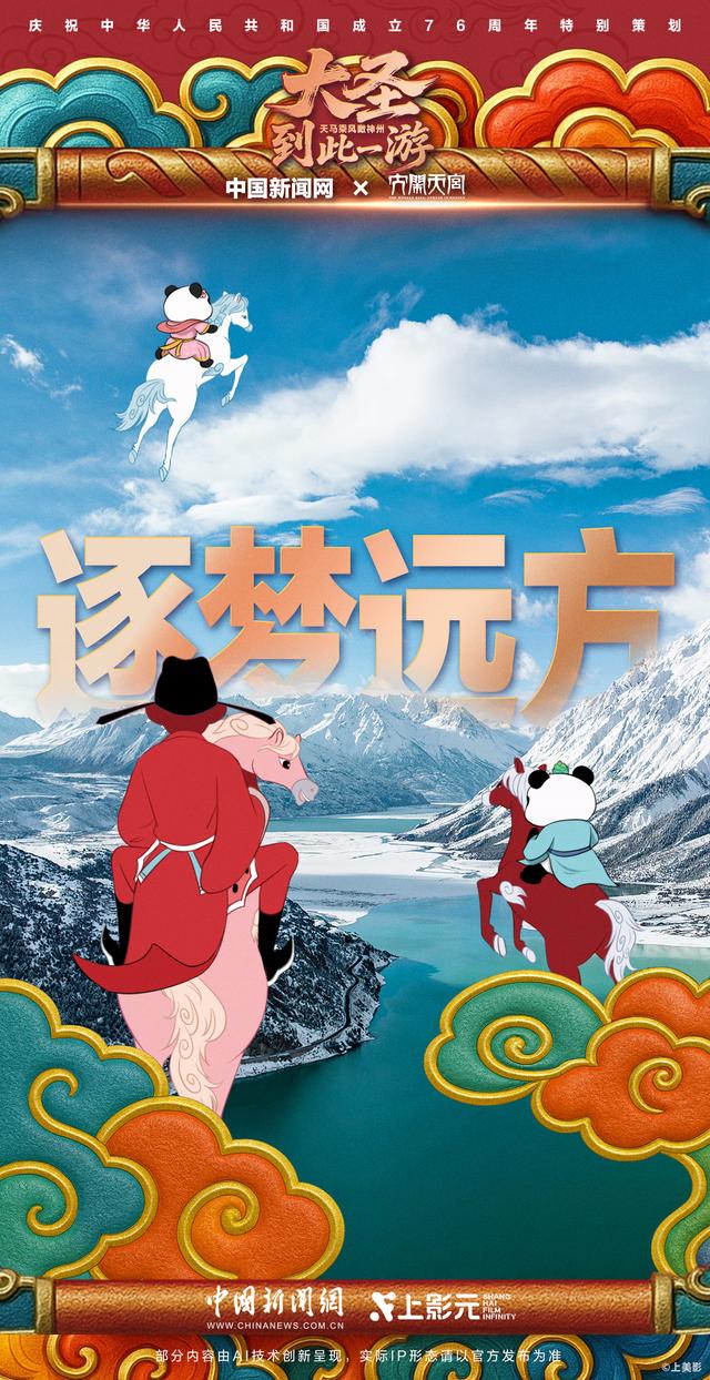 大圣到此一游