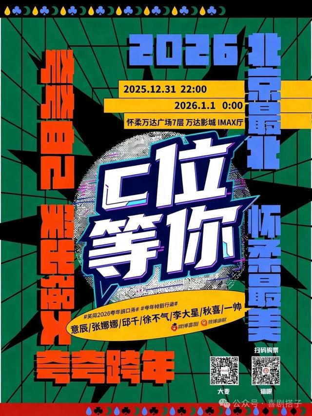 精彩不停歇！北京跨年活动汇总来了（第二波）