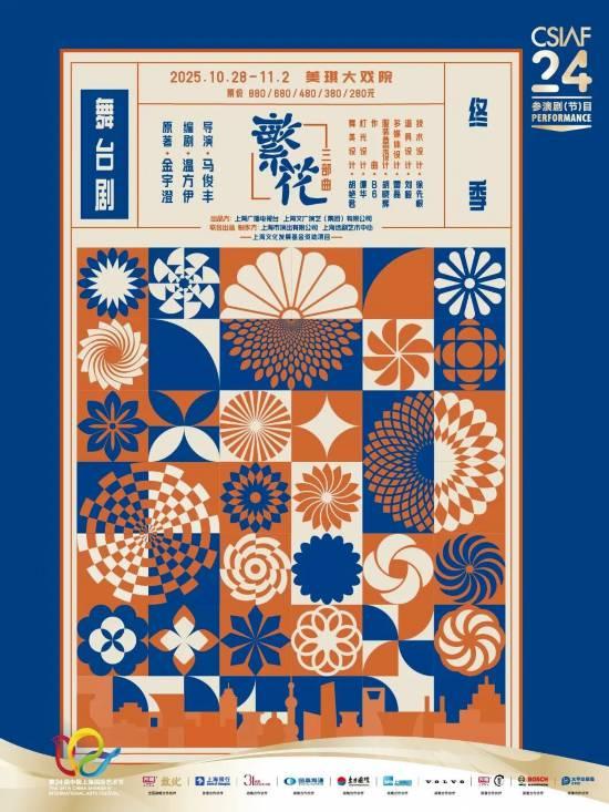 公园免票、《繁花》终季首演 本周上海文旅指南