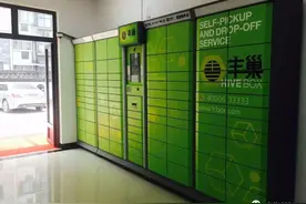 上海学子胜诉！丰巢被要求整改，退还1元保管费图片
