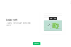 微信公众号可以修改图片了！最多支持替换或删除3张图片