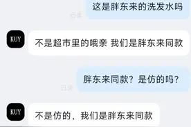 电商滥用于东来肖像宣传销售洗发水，胖东来回应：将追责图片