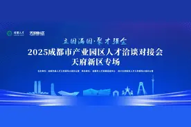 聚才强企，为产业园区提供人才支撑图片