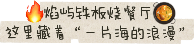 “躺平式”度假！这个“海边乌托邦”你确定还不来？