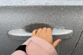 连续低温导致部分车辆门把手被冻住，车主：一点一点用温水浇化图片
