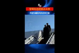 安哥拉总统抵达北京，开启对中国的国事访问图片