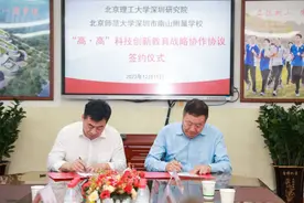 引领教育创新！北师大南山附校打造高校与高中合作育人新范式图片