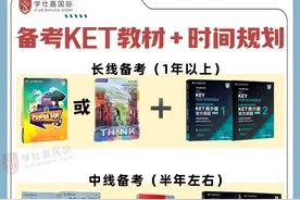 KET备考书太多？用这几本就够了图片