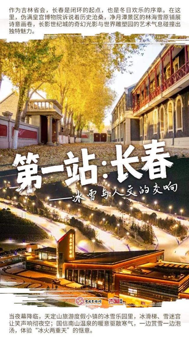 别找了！吉林冬日顶流全在这个圈里
