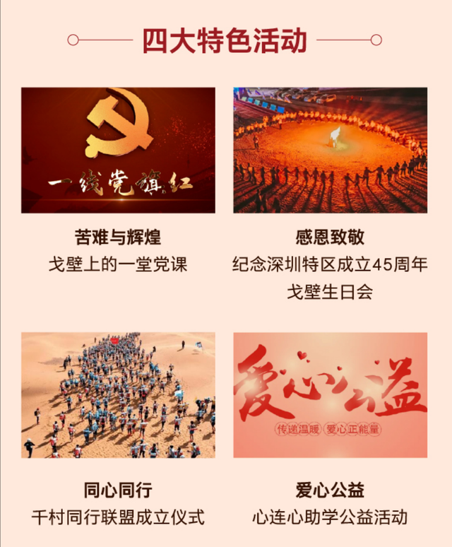 报名开启！深圳45家村集体“远征”，徒步戈壁88公里