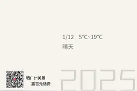 早参 | “上新”！广州6条美丽乡村精品示范村正式运营；今明两天广州最低气温5℃图片