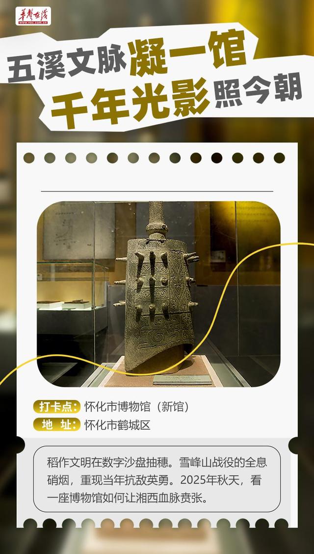 【海报】探秘福地怀化，藏着小确幸的惊喜画卷