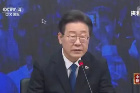李在明再次当选！图片