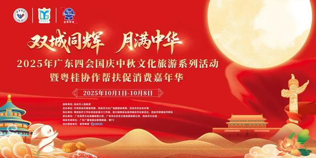 19场！四会奏起家国情怀和文旅融合的精彩交响强音