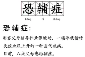 气到中毒！家长因辅导孩子作业进急诊，医生提醒→图片