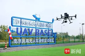 “南京市低空经济试验先行、融合应用场景”发布图片