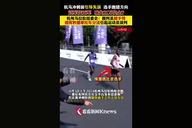 引导失误让冠军变亚军？杭州马拉松组委会回应图片