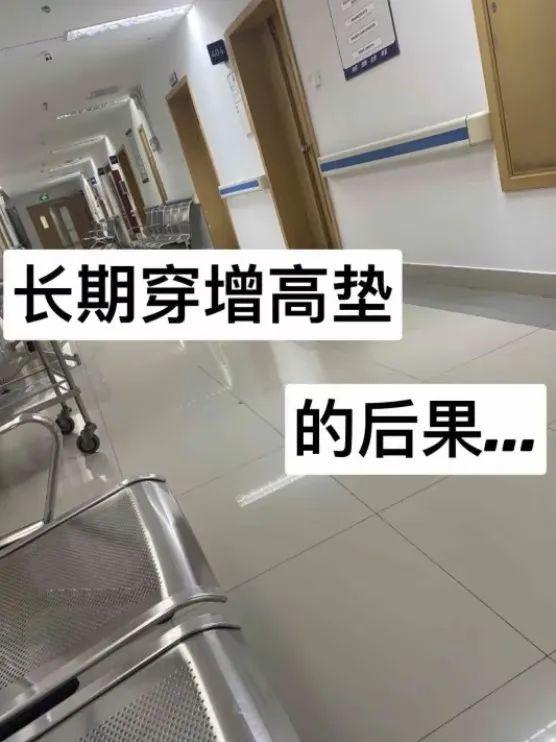 这种增高神器全网都在按头安利，但我劝你千万不要穿！千万不要！
