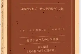周颖昕读《经济学家眼中的日美开战》｜正确信息与非理性开战图片