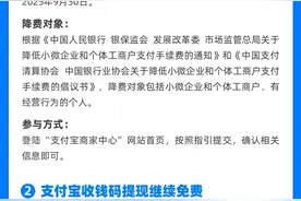 支付宝：继续落实降费让利政策，小微商户支付费9折、收钱码免费提现再延一年图片