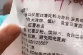 知名网红带货的红薯粉条被打假，专家：红薯和木薯很难通过口感区分图片