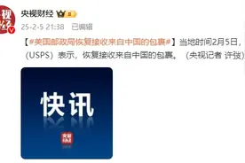 美国邮政局恢复接收来自中国的包裹图片