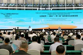 第四届公园城市论坛在四川成都举行图片