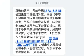 电话卡因“涉诈”被突然停机运营商却未采取更合理措施？电信客服回应图片