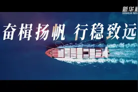 关键时期的关键抉择——以习近平同志为核心的党中央驾驭中国经济航船破浪前行图片