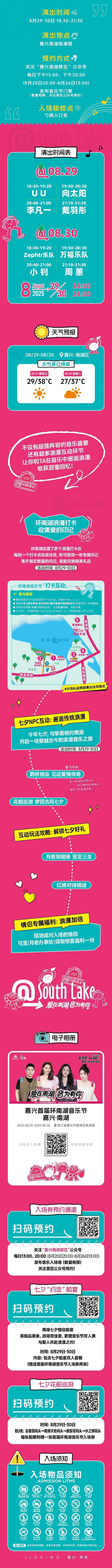 浪漫七夕，南湖超多精彩活动~