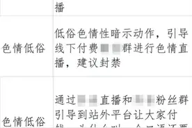 英语主播大搞“软色情”被永久封禁，法院判决支持！图片