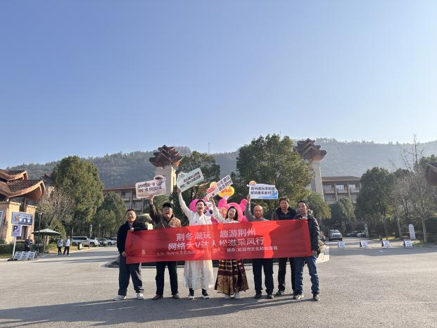 潮玩体验官赴松滋 荆州大V达人解锁冬日山水盛宴