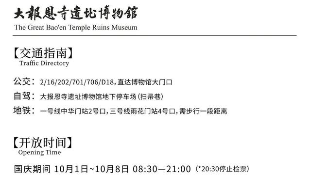 创历史新高！大报恩寺遗址国庆热力收官
