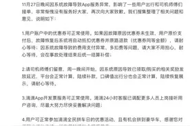 滴滴再度致歉图片