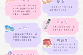 一图读懂|办公室必备：打工人提升幸福感好物图片