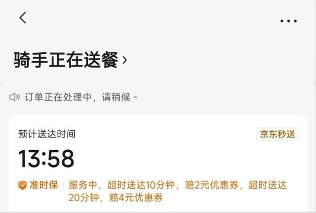 京东外卖全职骑手突破15万人，取消“超时20分钟免单”服务，客服回应